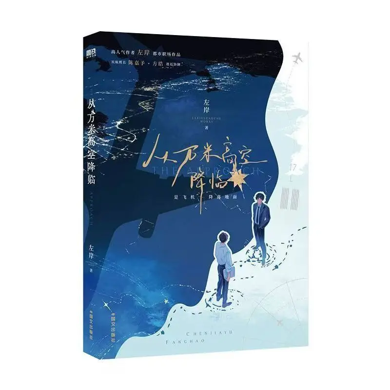 Descending From 10,000 Meters By Zuo An Celebrity Captain Chen Jiayu and Air Traffic Controller Fang Hao Modern Urban BL Novel