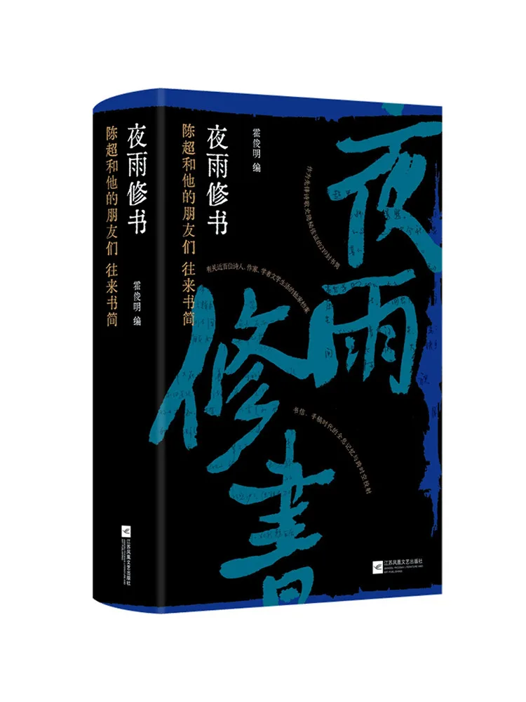 

Книга «Ночной дождь»: Восстановленная переписка между Чэнь Чао и его друзьями