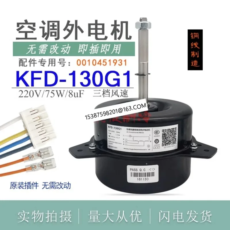 New central air conditioning 5/6 horsepower external fan motor KFD-130G1 copper wire 0010451931 external fan