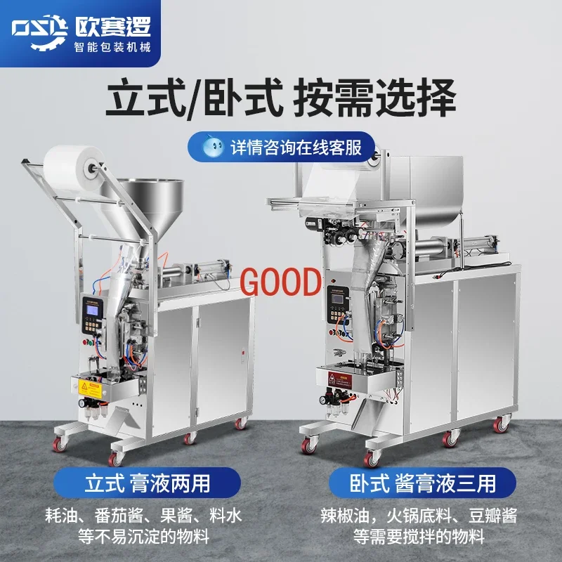 Automatic filling machine, sauce paste, liquid packaging machine, chili oil, cold skin material, water quantification