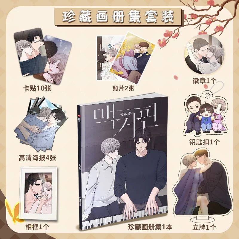 Comic McGuffin Peripheral Album Gallery High-Definition Poster Photo Card Stickers Stand-Up Keychain Support Gift Packs