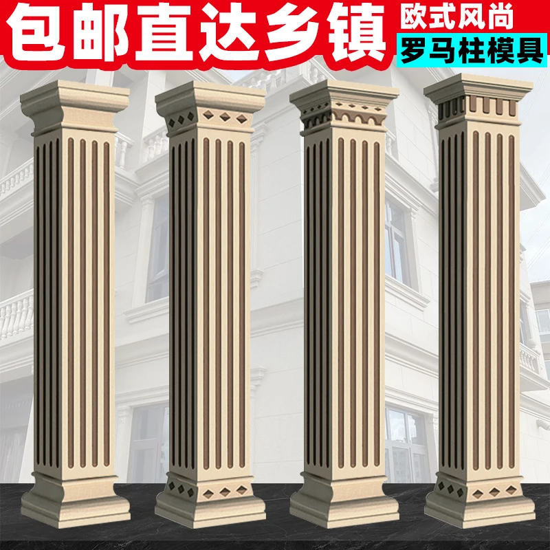 European-style components Square column mold Roman column Full set of cement Self-made gate column Villa building formwork
