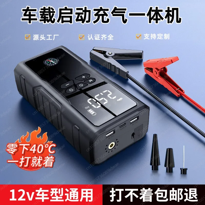 Car emergency power supply, car air pump all-in-one machine, multi-functional battery, electric ignition artifact, power bank