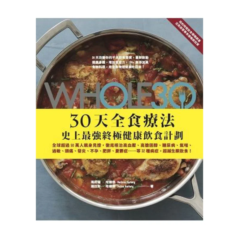 Todo el 30 30 días Terapia de alimentos enteros El plan de dieta saludable y definitivo más fuerte en la historia testigo por más de 500000 personas en el mundo