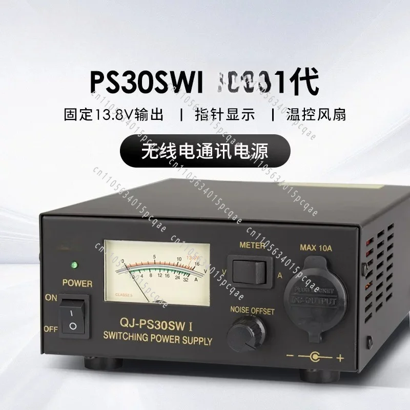 1st Generation PS30SWI Radio Communication Power Supply 13.8V 30A Base Station Power Supply, Optional 110V