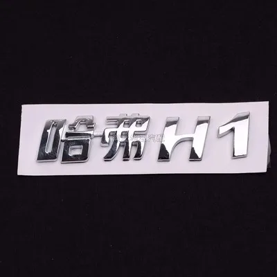 For Great Wall H1 H2 H3 H4 H5 H6 H7 Rear Tailgate Emblem Back Door Lettering Logo