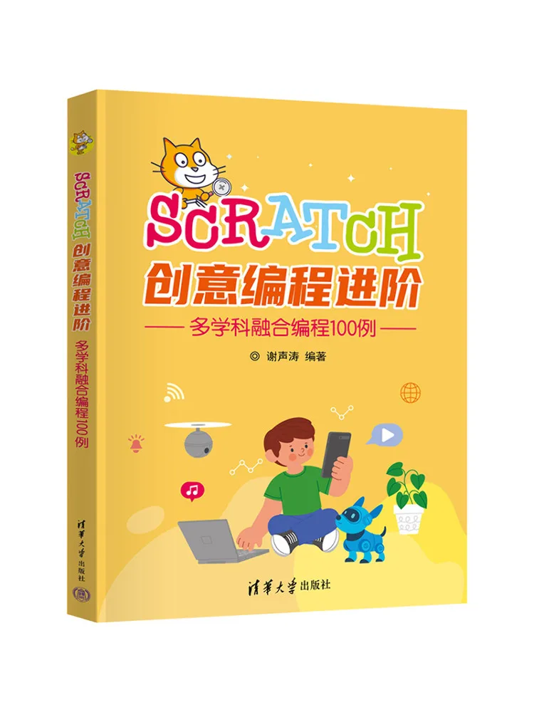 Book-Winshare Scratch Advanced Creative Programming 100 Examples Of Multidisciplinary Integrated Programming