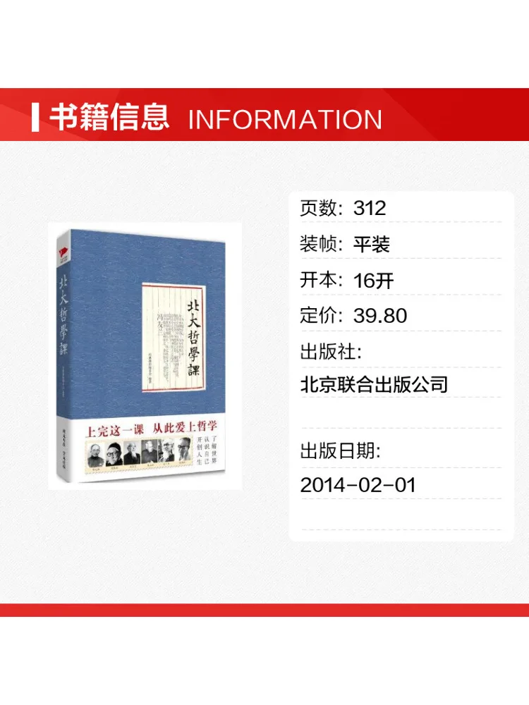 Book-Winshare Peking University Philosophy Course