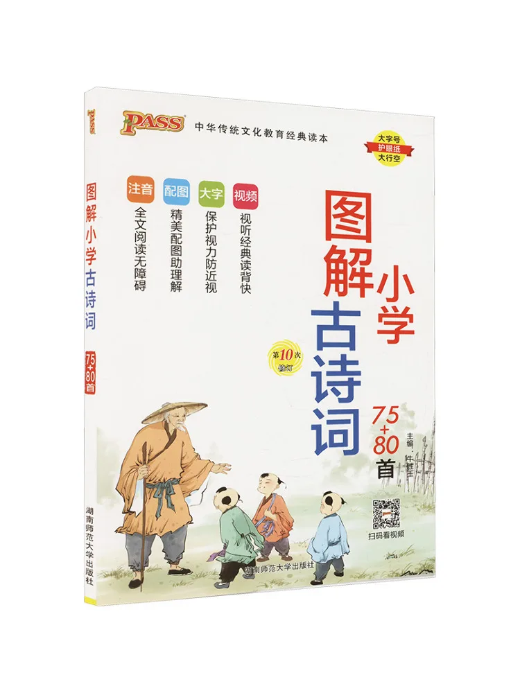 

Book-Winshare Illustrated Ancient Poems For Elementary School 75 80 Pieces