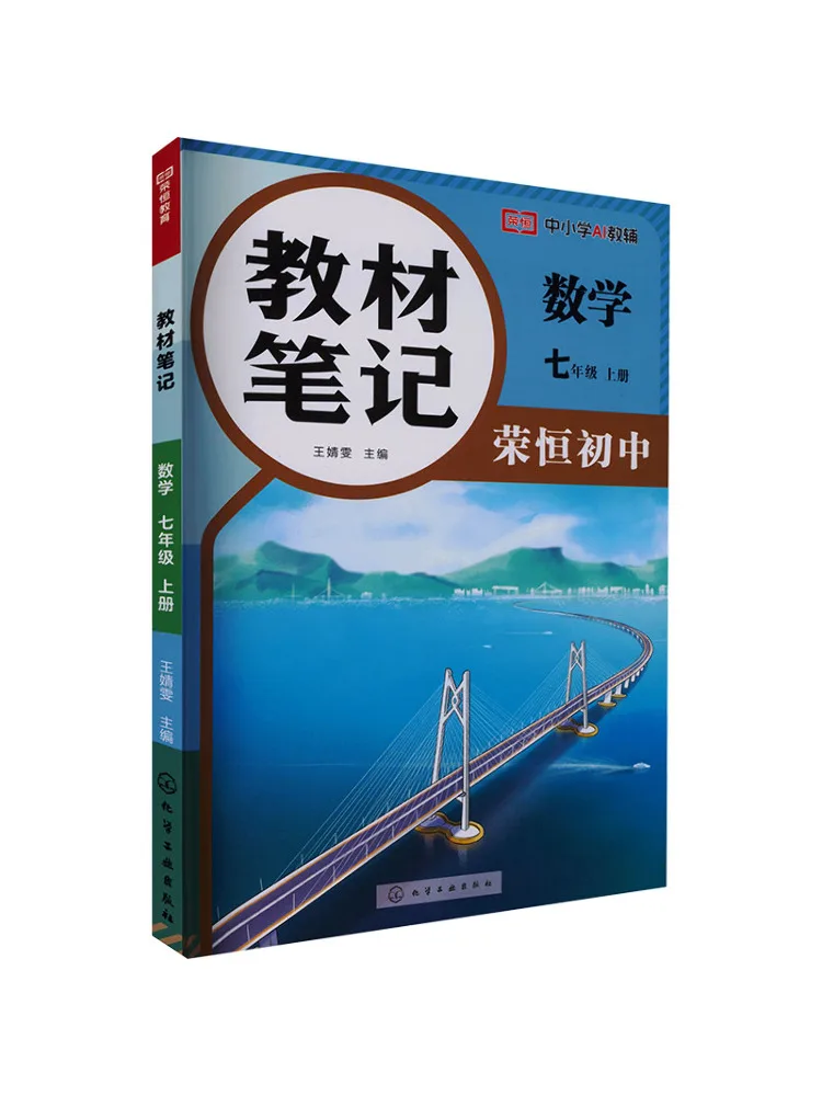 Book-Winshare Am Curriculum Standard Mathematics 7 First Semester People's Education Press Edition Text Notes Rongheng