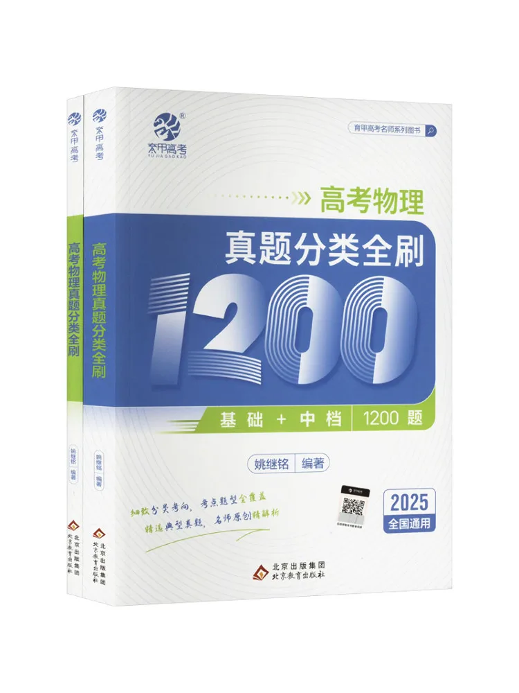 

Book-Winshare 2025 College Entrance Exam Physics Real Questions Classification Full Review Two Volumes