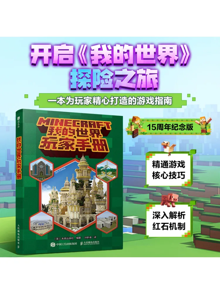 

Book-Winshare Minecraft Player's Hand