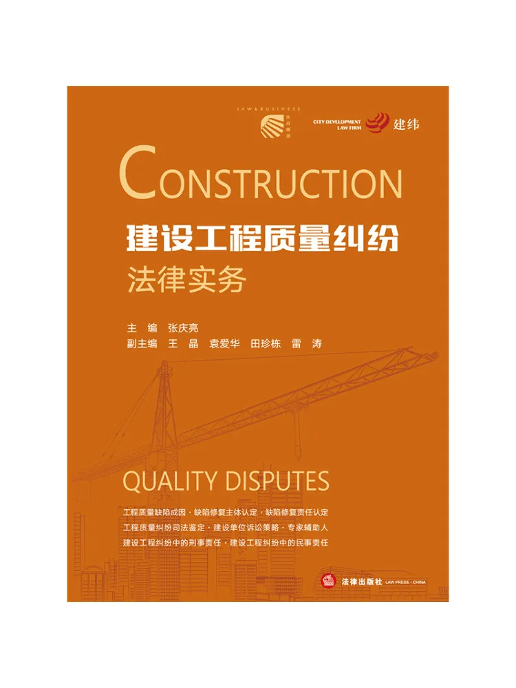 Book-Winshare Legal Practice in Construction Quality Disputes