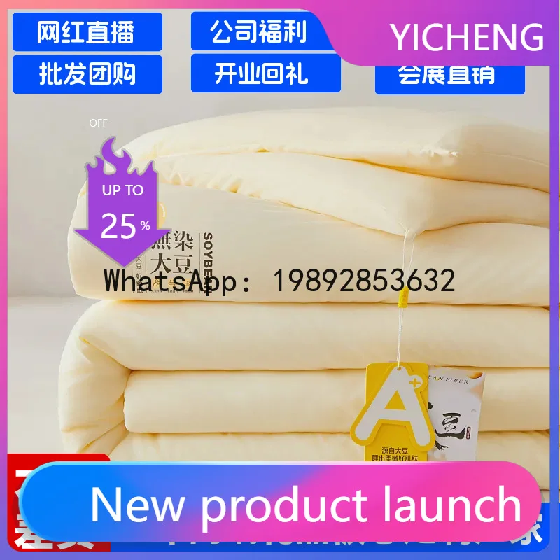 

PYJ soybean fiber winter quilt spring and autumn gift quilt core opening wedding