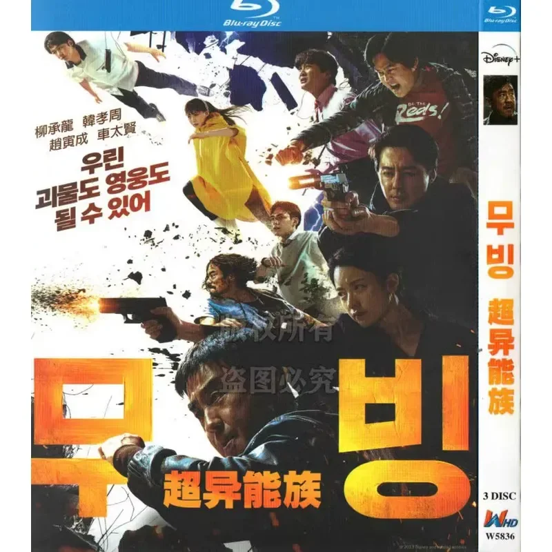 Super Power Family Korean Fantasy Action Suspense TV Series BD Blu-ray High Definition 3 Disc