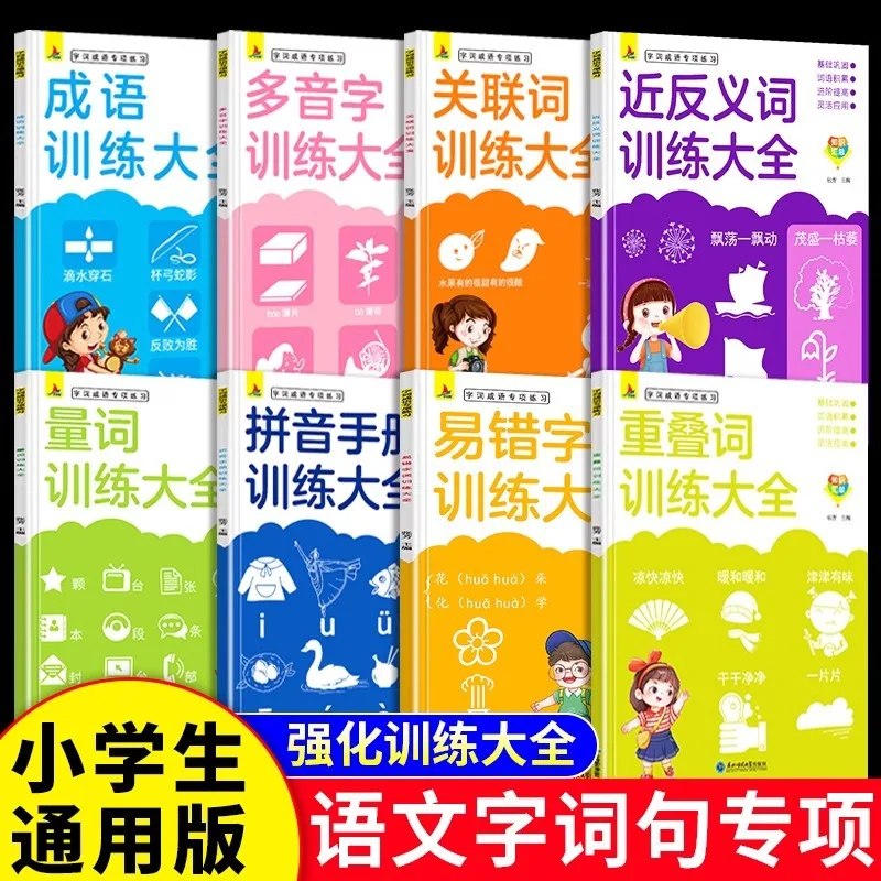 Special Exercises for Vocabulary and Idioms, Comprehensive Training for Homophones, Related Words, and Antonyms