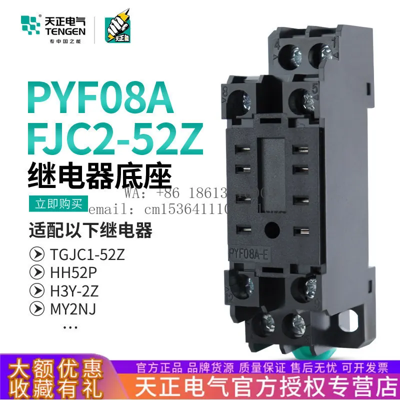 10pcs Tianzheng FJC2-52Z base small intermediate relay 8-pin TGJC1 HH52P MY2NJ PYF08A