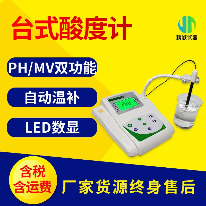 Desktop acidity meter PH meter laboratory desktop digital display phs acidity meter 0.01 precision pHmV dual function