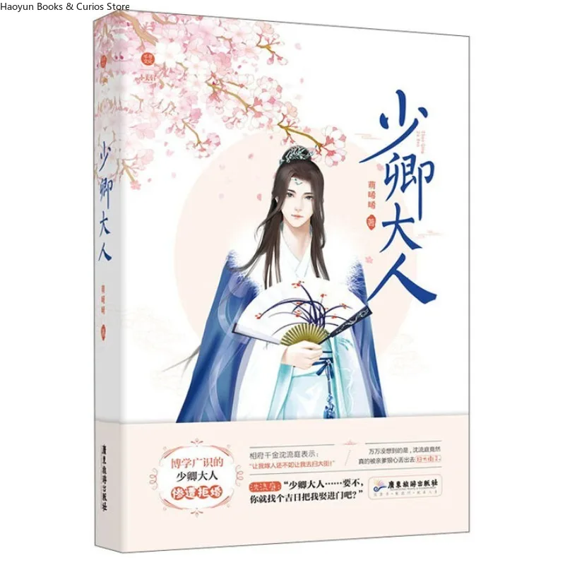 

«Хо Цинг да Рен» от Meng xi xi、гу Цин Чиз Ицу Цзюэр、Древняя Тайна、Суд Интриге、Потрудничество、Потрудничество、Последний Опал Романтика、Любовь novel