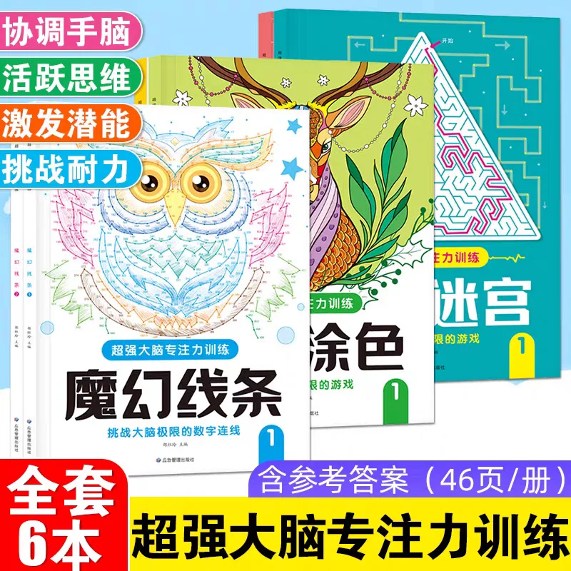 Super Brain Focus Training Book Magic Maze Coloring Line Drawing Full Brain Number Dot to Dot