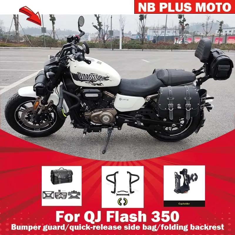 【Premium】For Qianjiang QJ Flash 350 modified parts, backrest side guard, bumper, rear tail rack, shelf, slotted bar accessories