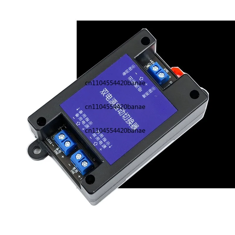 5V12V24V48V DC Dual Power Switch Power Transfer Switch Main and Standby Uninterruptible High Speed Switch