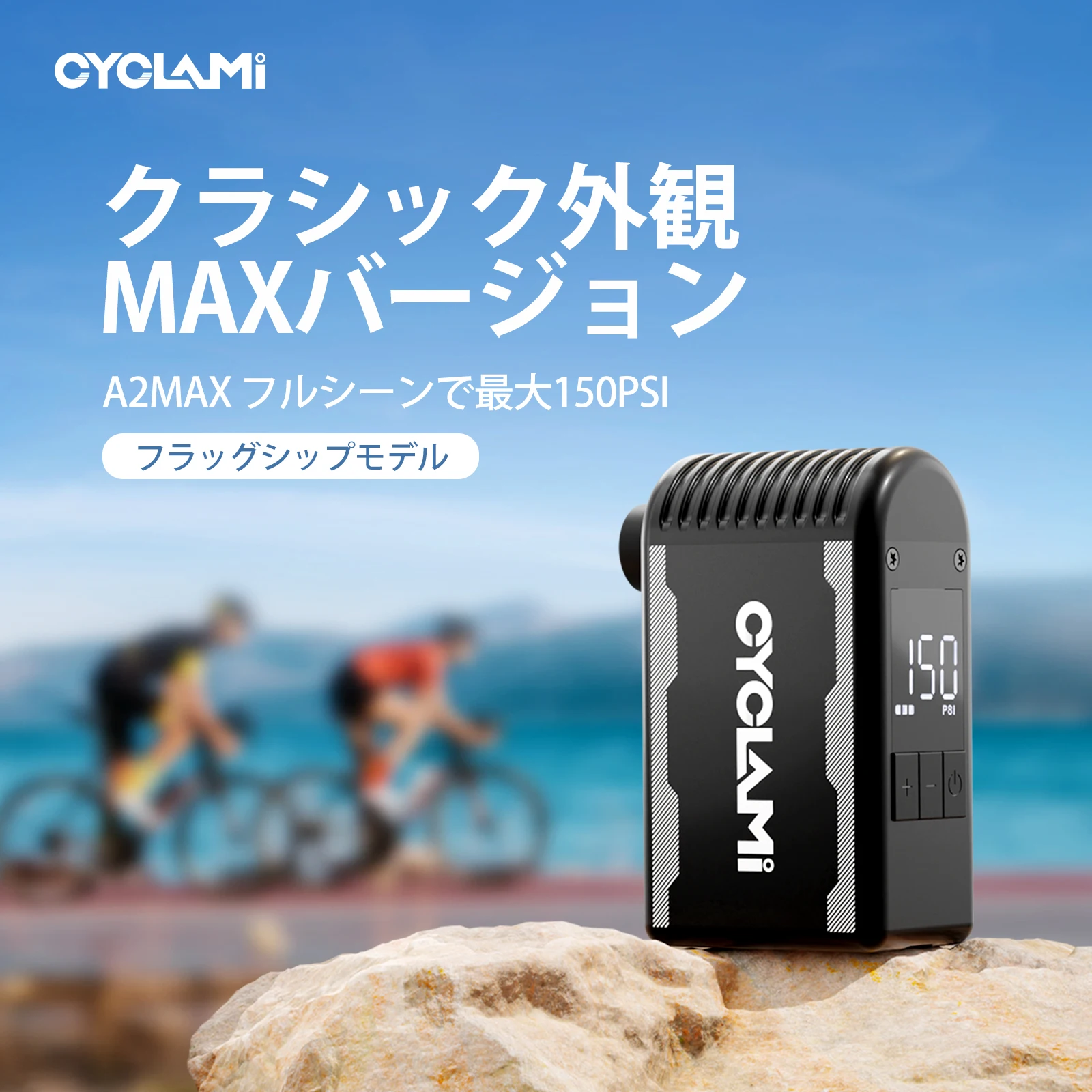 yZ[zCYCLAMI A2 MAX gь^yʉCdq|vAA^CŃ^CCAő150PSI̋CAuVX[^ŁA]ԂoCNɓKpAԂ̃^Cɂʂ̋C[ł