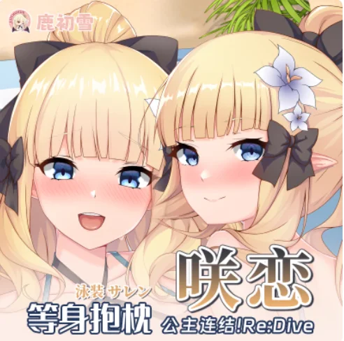 

Anime Princess Connect! Sasaki Saren Sexy Dakimakura Hugging Body Pillow Case Otaku Pillowcase Cushion Cover Bedding Gifts LCX