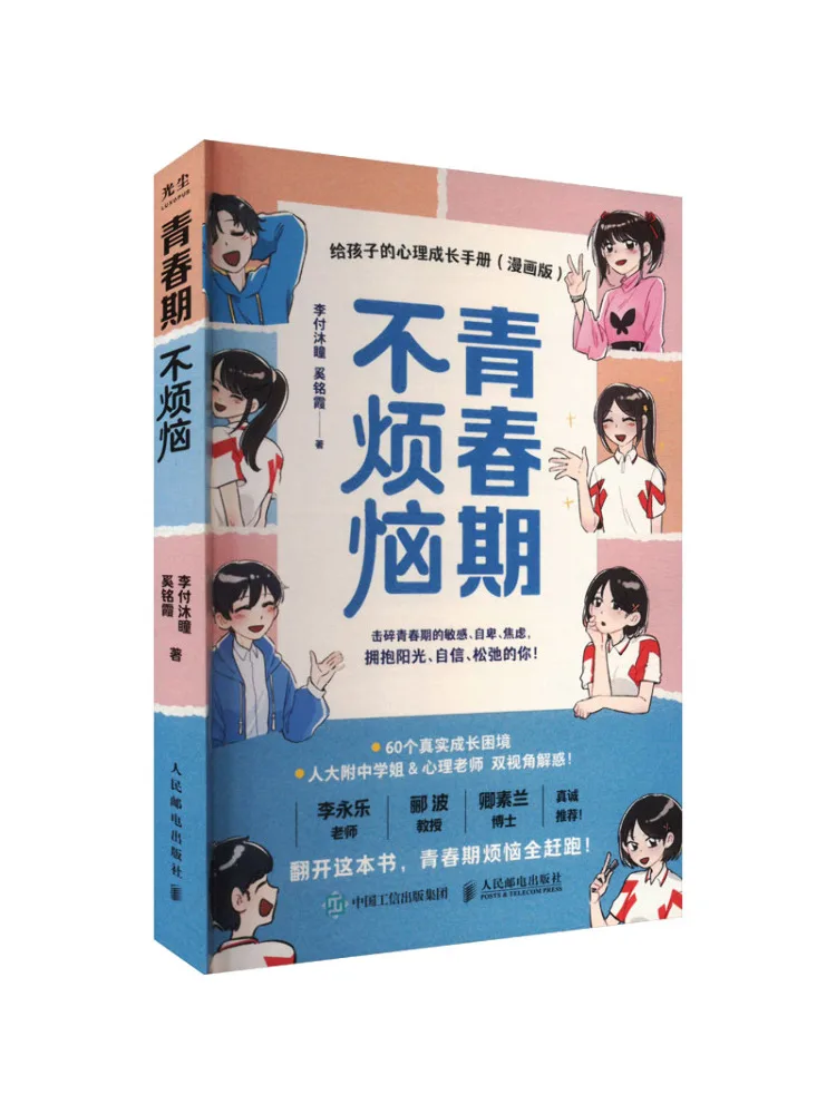 

Книга-подросток побезац без беспокойства, психологическая рука роста для детей, комикс, издание