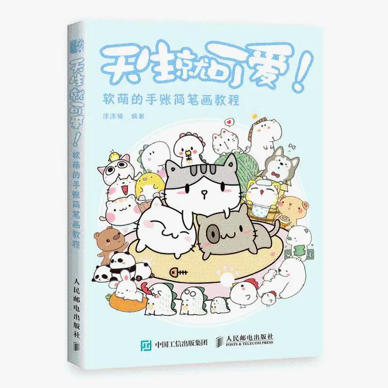 Born To Be Cute Soft Kawaii Doodle Book Cute Cat Dog Panda Animal Simple Sketch Journal Decoration Drawing Tutorial