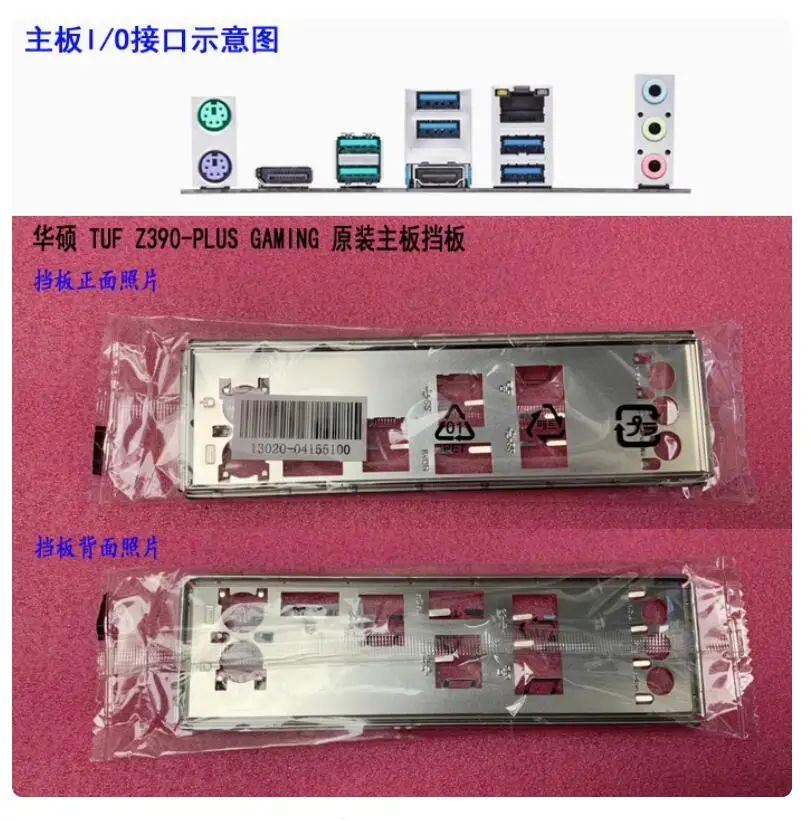 Задняя пластина экрана ввода-вывода, задняя пластина, задняя панель, кронштейн Blende для ASUS TUF Z390-PLUS GAMING Задняя пластина экрана ввода-вывода, задняя пластина, задняя панель, кронштейн Blende для ASUS TUF Z390-PLUS GAMING