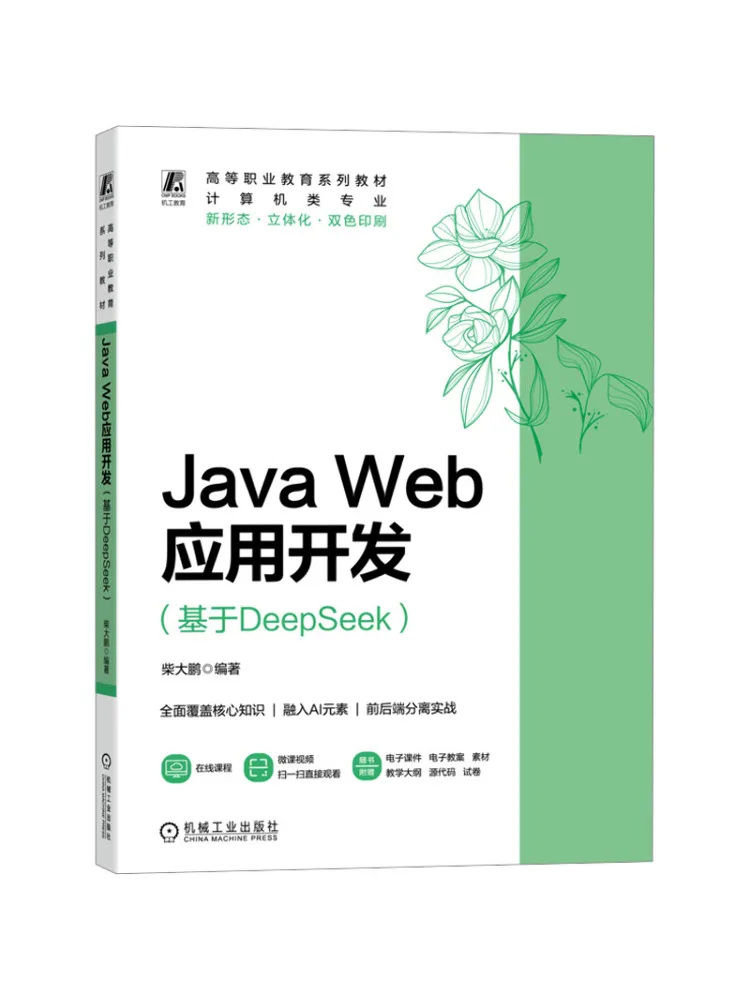 Book-Winshare Java Web Application Development Based on Deepseek