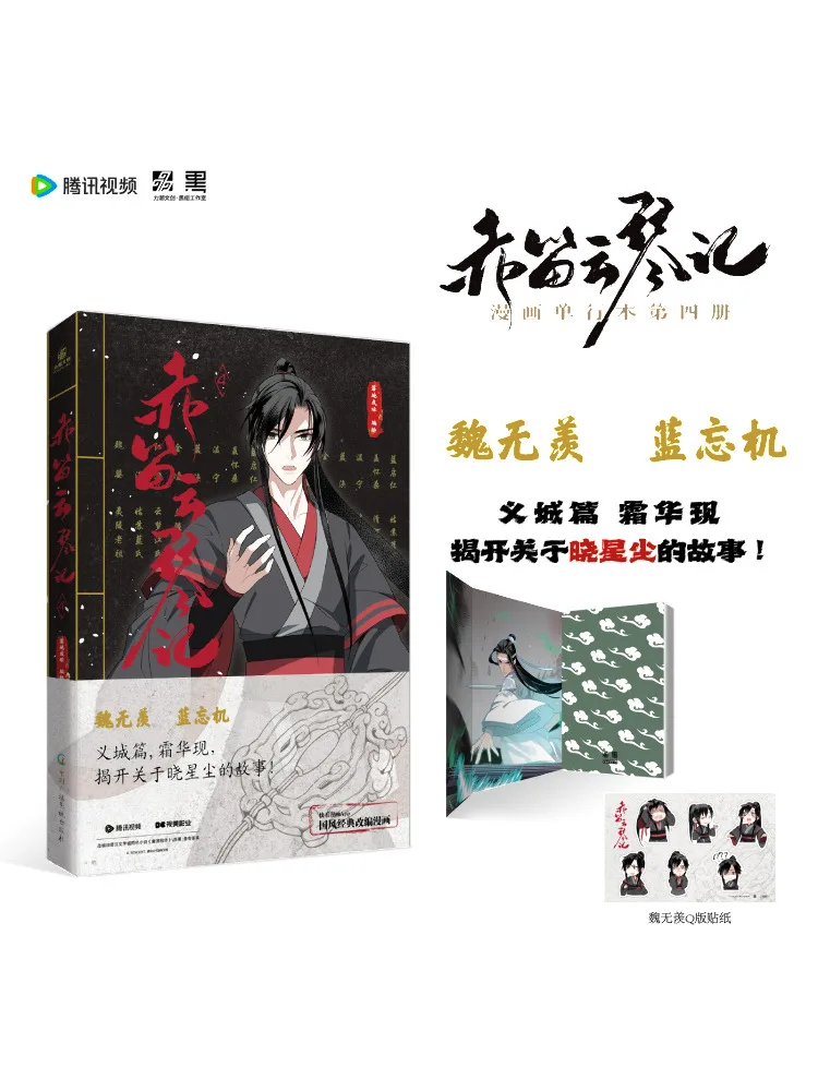 Book-Winshare Red Flute Yunqin Ji 4