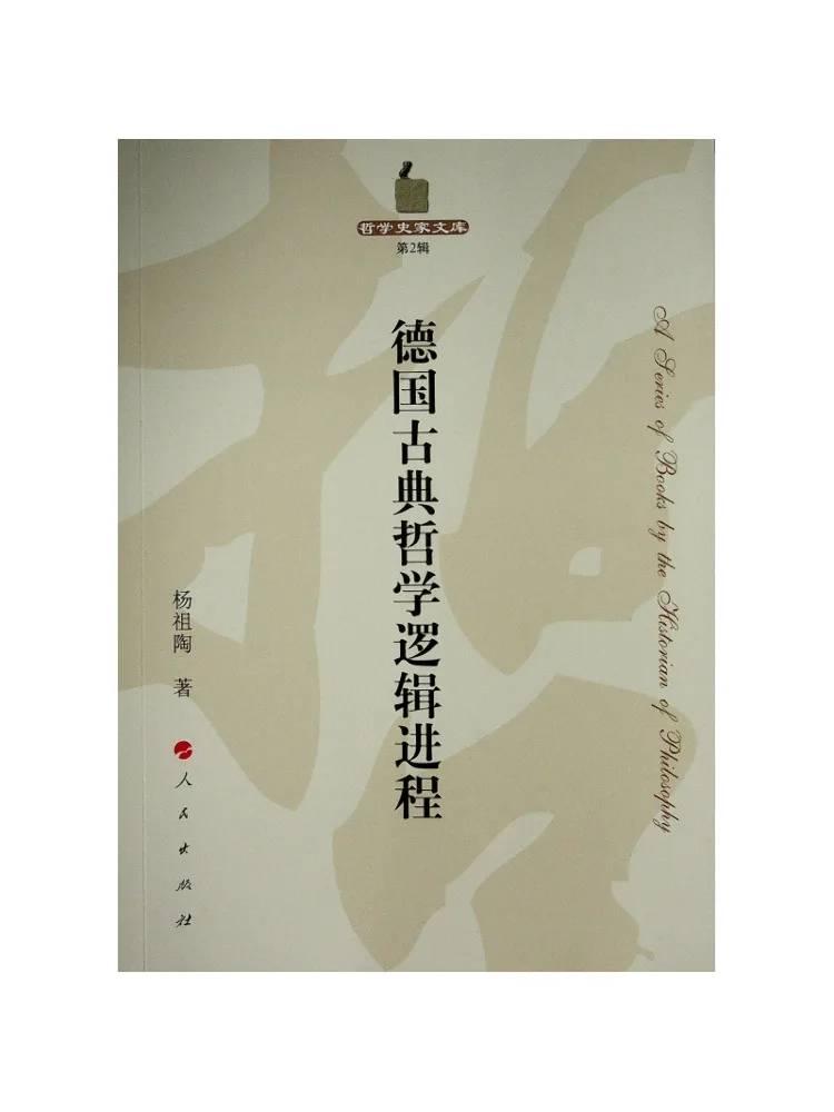 Book-Winshare The Logical Process Of German Classical Philosophy