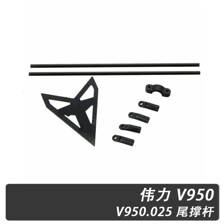 

WLtoys V950 RC Helicopter Original Spare Parts Tail Boom Holder V.2.V950.025 Accessories