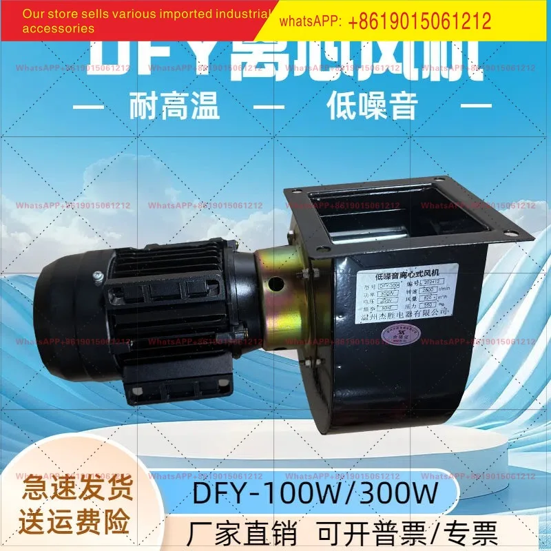 Multi-wing insulation and high temperature resistant centrifugal fan DFY100W/300W heat dissipation draft exhaust fan 220V380v