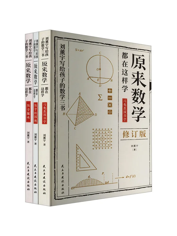

Book-Winshare This Is How Mathematics Is Learned All 3 Volumes