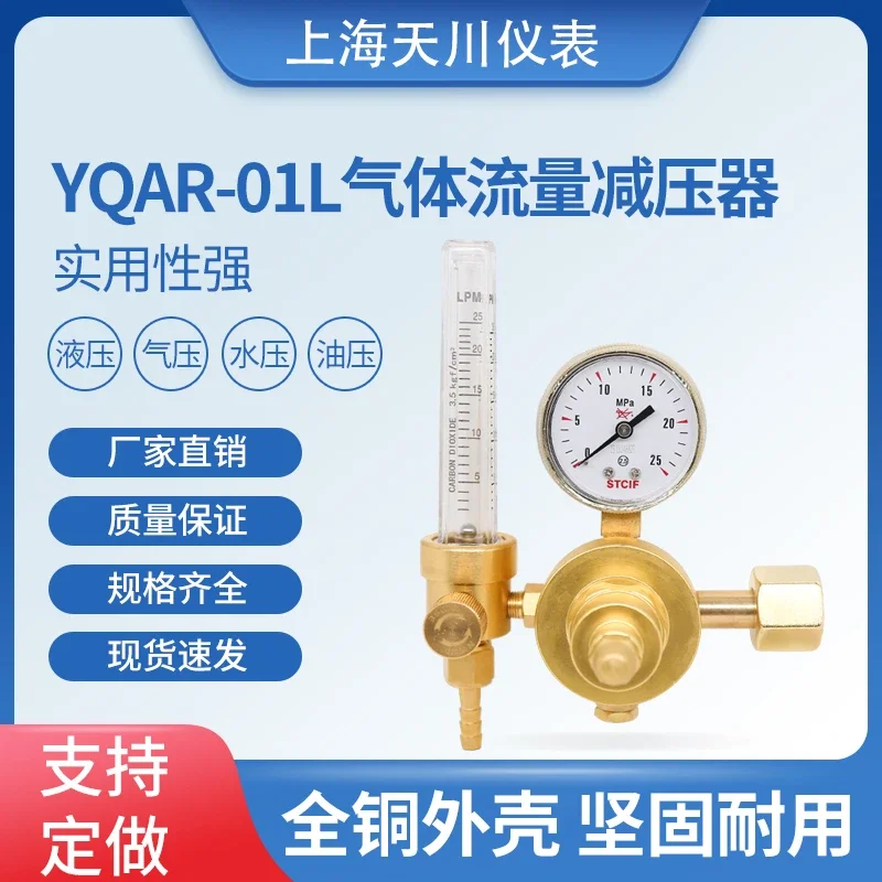 YQAR-01L flowmeter pressure reducing valve 1.5L nitrogen argon pressure reducing gauge flow rate