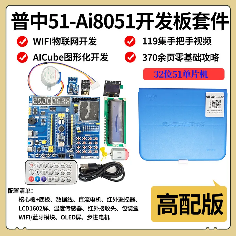 Ai8051 Microcontroller Learning Board Development Board STC Graphical Configuration Kit