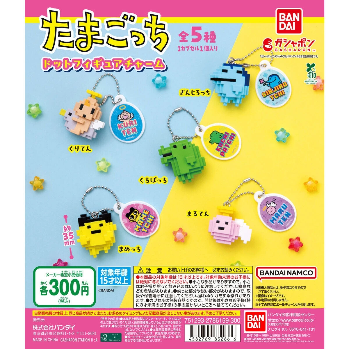

In Stock Bandai Tamagotchi Pixel Block Keychain - Gashapon Electronic Pet Charm