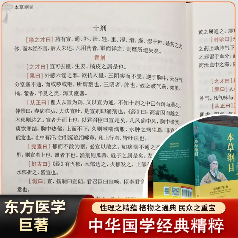 Annotated Compendium of Materia Medica, Bilingual Version, Classic Ancient Chinese Medical Book