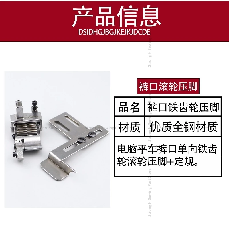 Trouser Roll Roller Presser Foot Iron Gear Presser Foot Unidirectional Fixed Sewing Machine Accessories