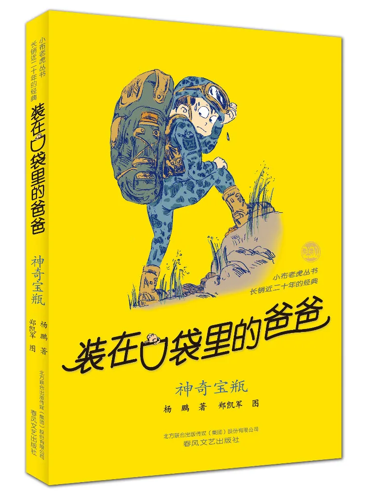 

Книга-Winshare Dad in My Pocket Magic Bottle Памятное издание