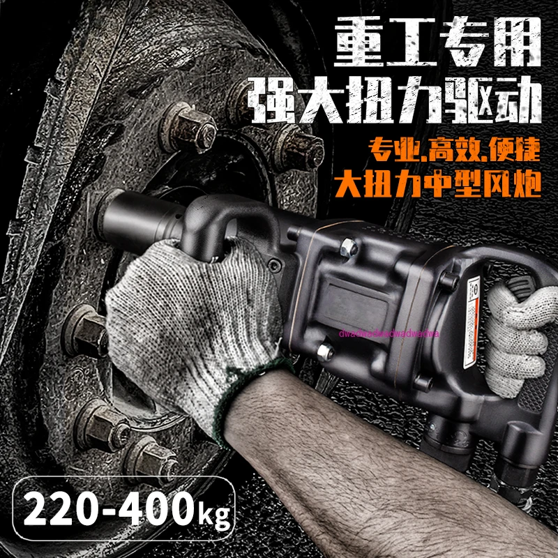 3/4 Auto Repair Heavy Medium Air Gun High Torque Pneumatic Wrench 1 Inch Air Gun Auto Repair Pneumatic Tool