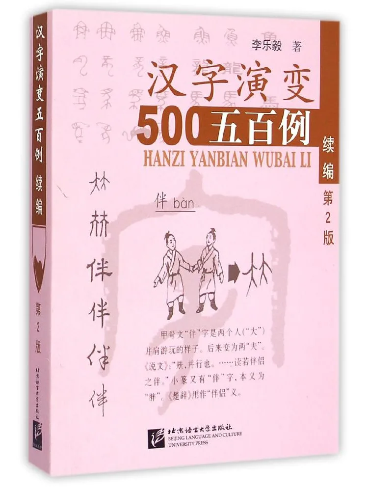Book-Winshare 500 Examples Of Chinese Character Evolution
