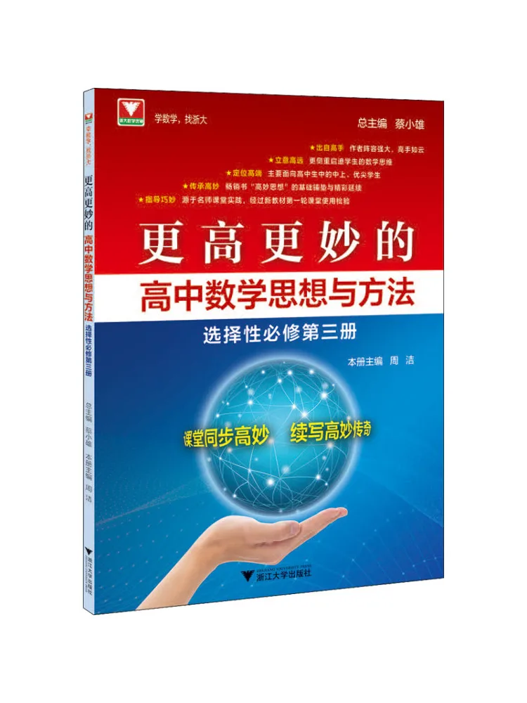 Livre - Winshare : Idées et méthodes de mathématiques pour le lycée - Cours requis sélectif 3