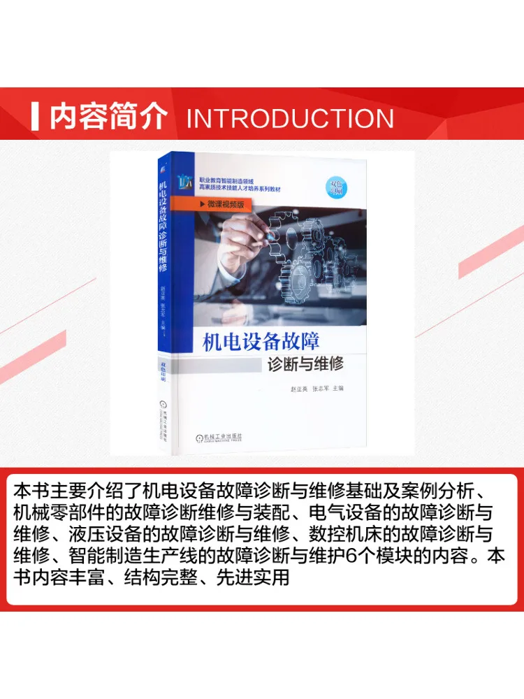 Book-Winshare Fault Diagnosis and Maintenance Of Mechanical and Electrical Equipment