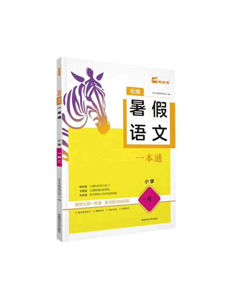Book-Winshare 25 Summer Vacation Chinese Language Guide From Grade One To Grade Two
