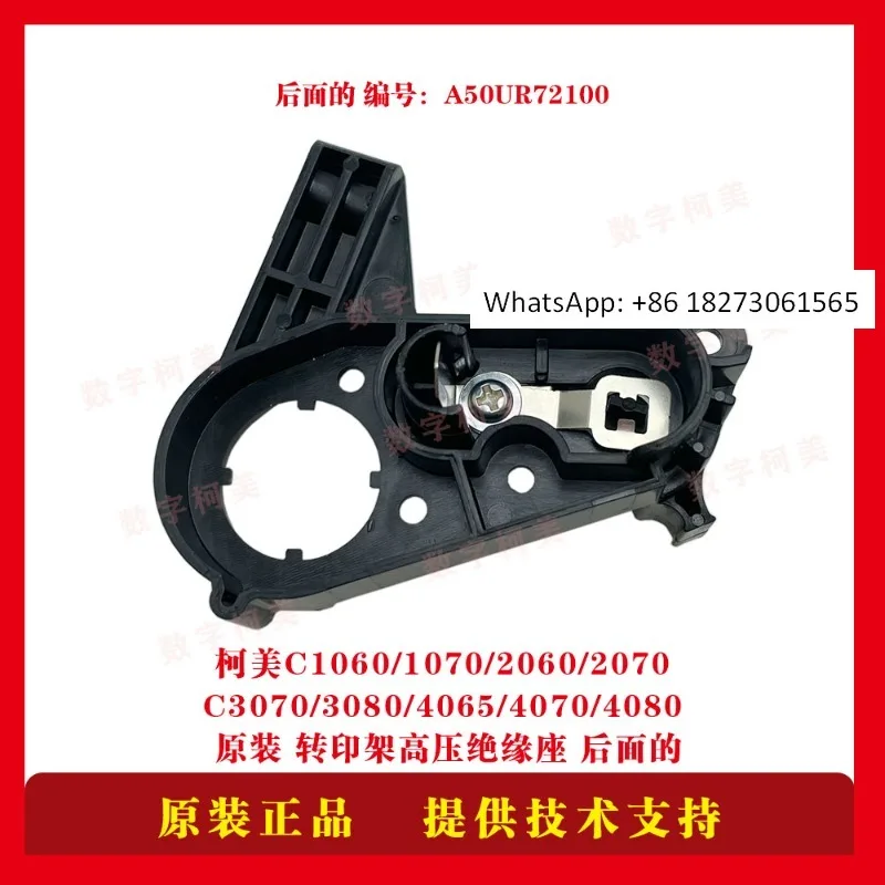 

Kemei C1060 1070 2060 3070 4065 4080 Рамка передачи Высоковольтный источник питания Изоляционный базовый кронштейн Крышка