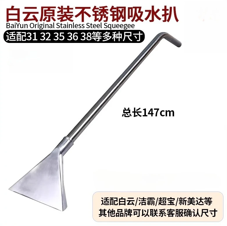 

Stainless Steel Squeegee for Carpet Cleaner - Universal Water Absorption Scraper for White Cloud Vacuum Cleaner